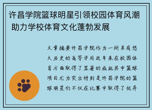 许昌学院篮球明星引领校园体育风潮 助力学校体育文化蓬勃发展