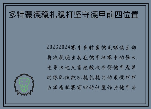 多特蒙德稳扎稳打坚守德甲前四位置