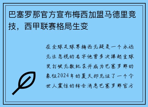 巴塞罗那官方宣布梅西加盟马德里竞技，西甲联赛格局生变
